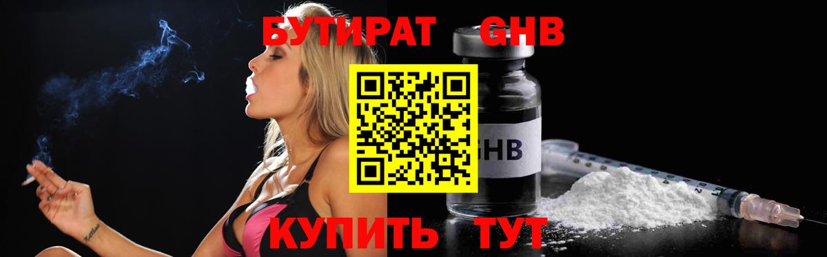 БУТИРАТ 1.4BDO Сланцы