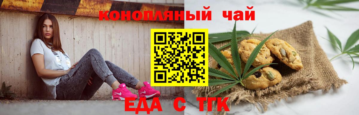 Сланцы  Еда ТГК конопля  Вход с VPN 