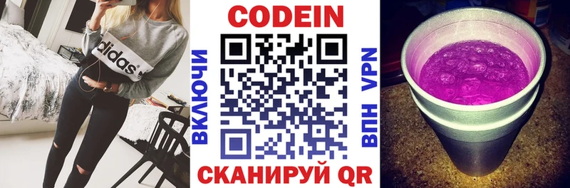 Codein Purple Drank  купить   Сланцы 