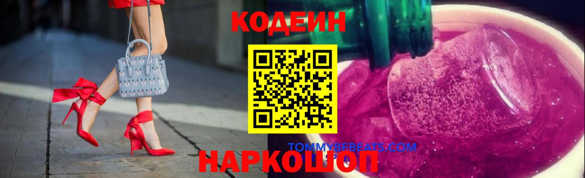 Кодеиновый сироп Lean напиток Lean (лин)  Кодеин напиток Lean (лин)  Сланцы  Вход с VPN 