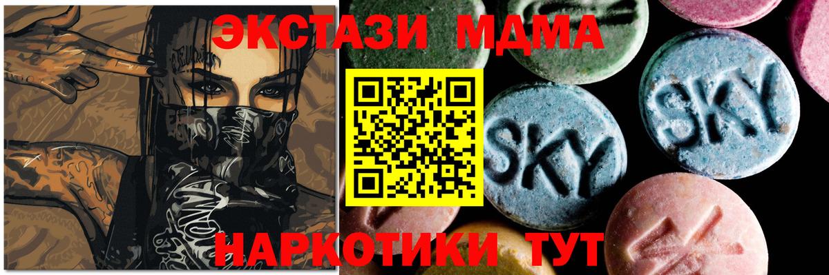 MDMA crystal  Вход с VPN  Сланцы  МДМА молли 