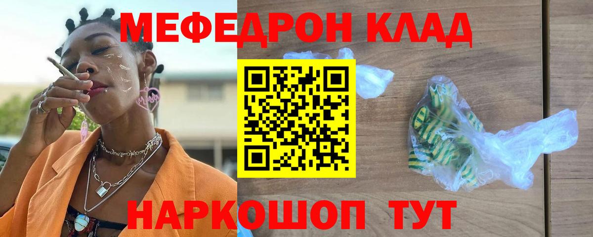 Меф мяу мяу мука Сланцы