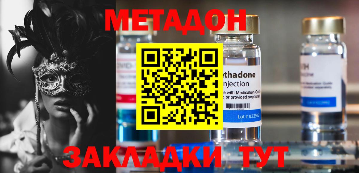 Метадон methadone  МЕТАДОН мёд  Сланцы  Вход с VPN 