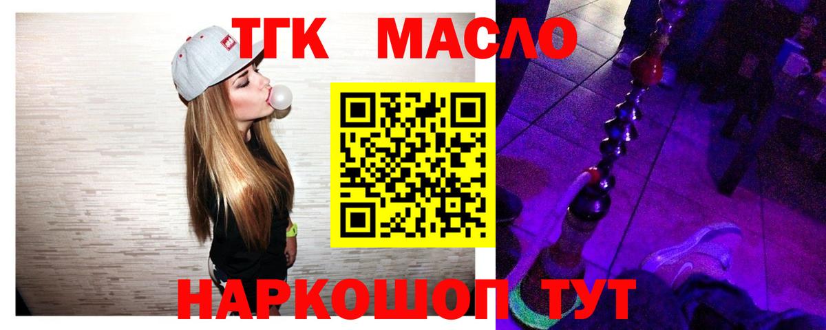 ТГК вейп с тгк  Вход с VPN  даркнет сайт  Дистиллят ТГК THC oil  Сланцы 