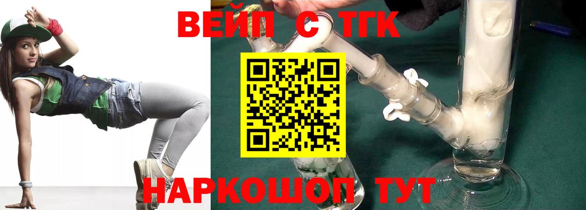 ТГК вейп Сланцы
